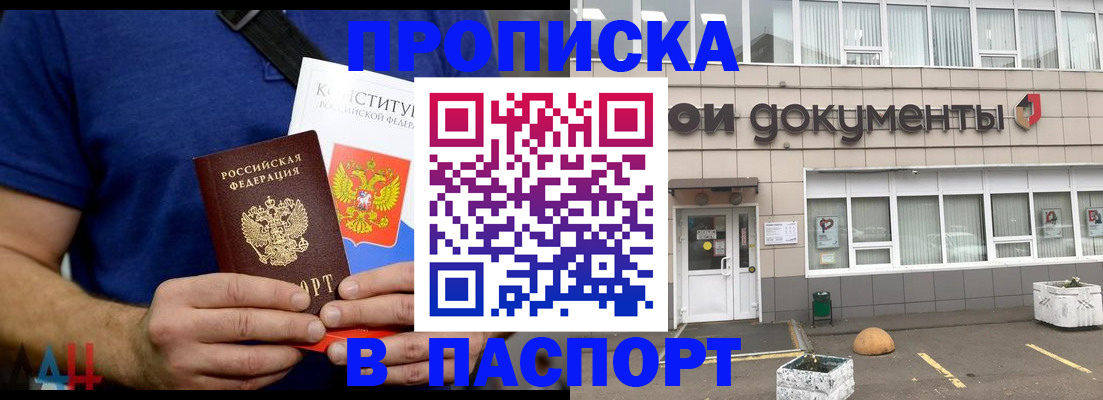 прописка паспорт в Сердобске