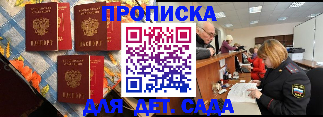 купить прописку в Сердобске
