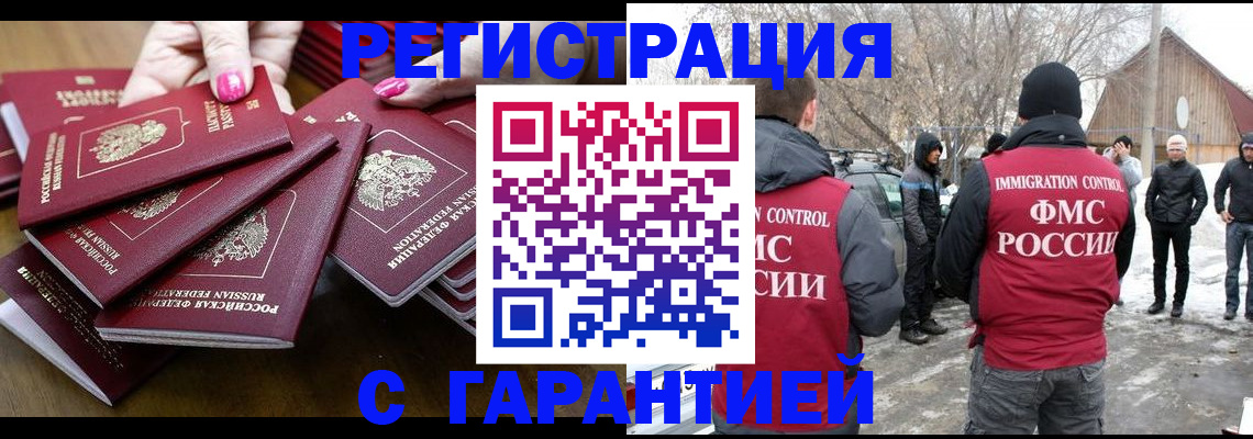 купить прописку в Сердобске