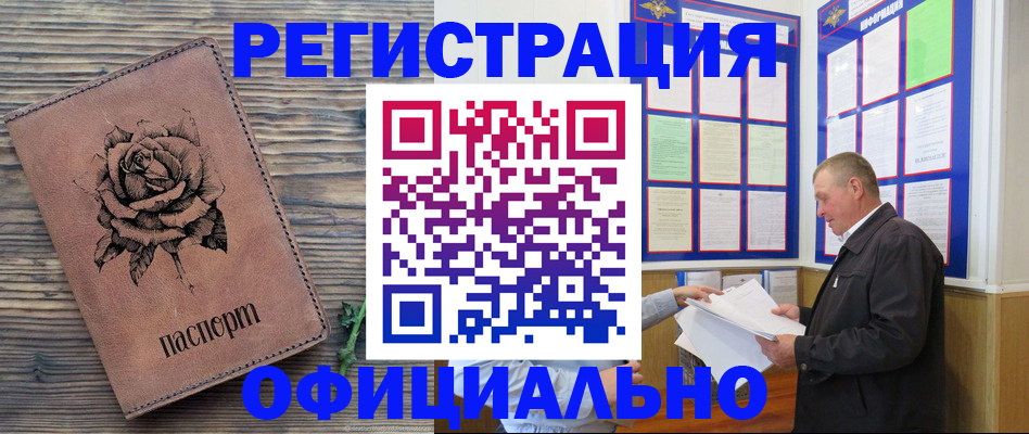 временная регистрация для всех в Сердобске